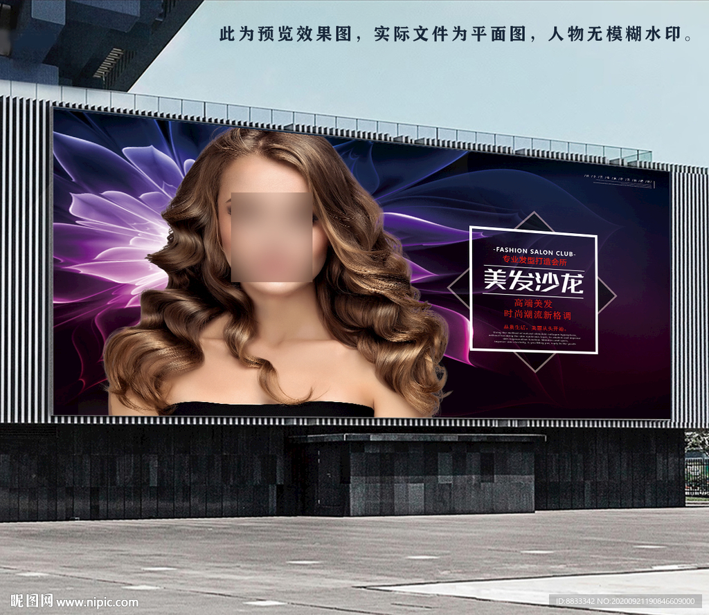 高清美发海报