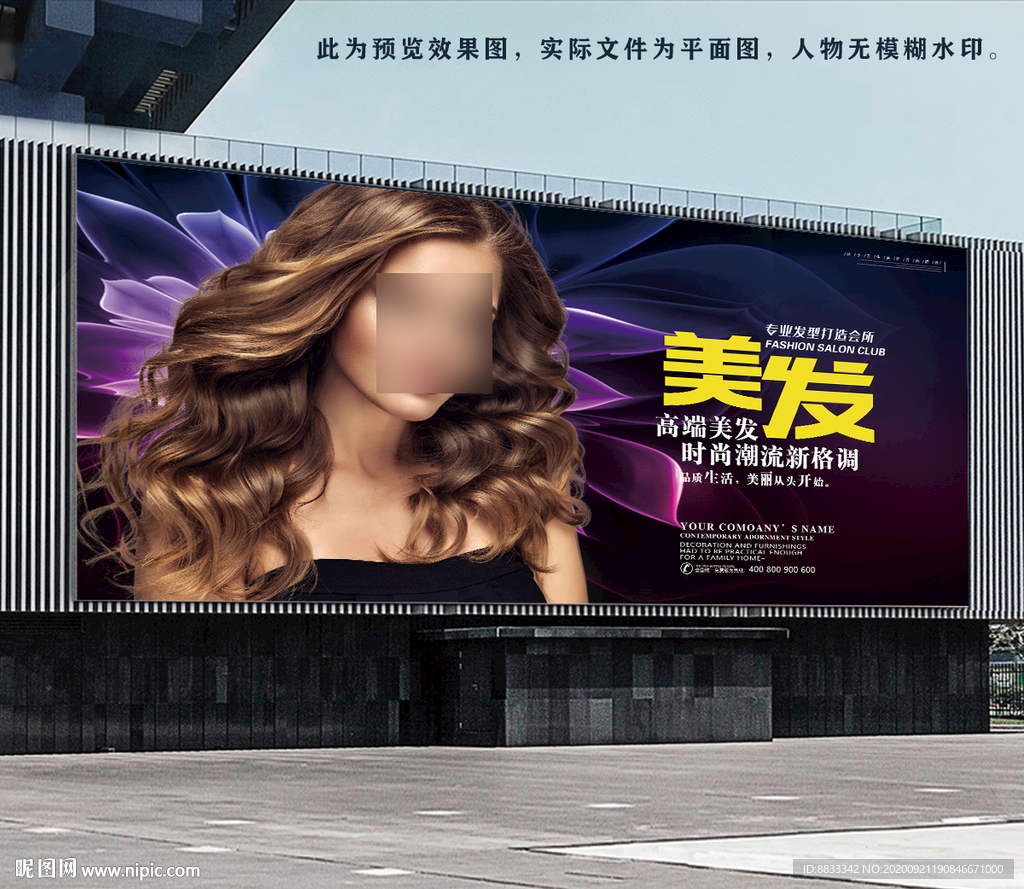 高清美发海报