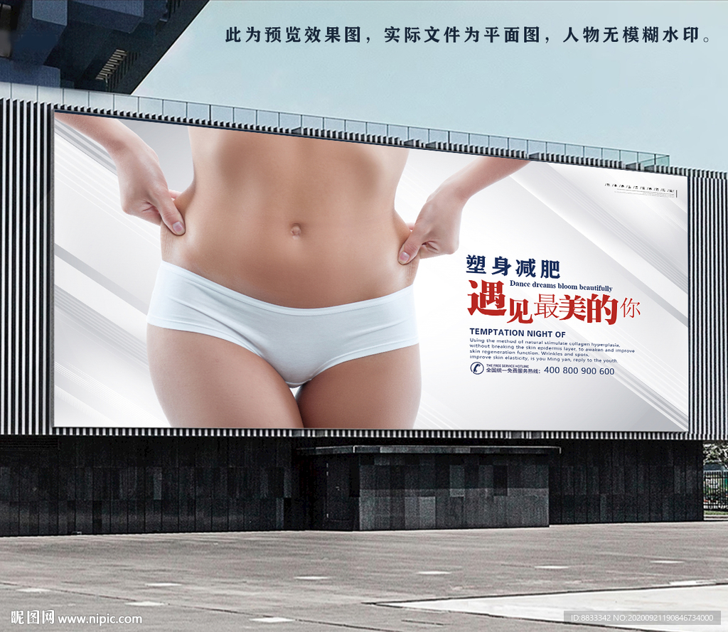 高清减肥海报