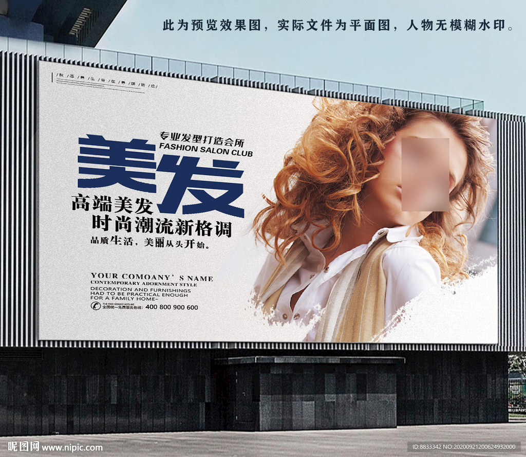 美发