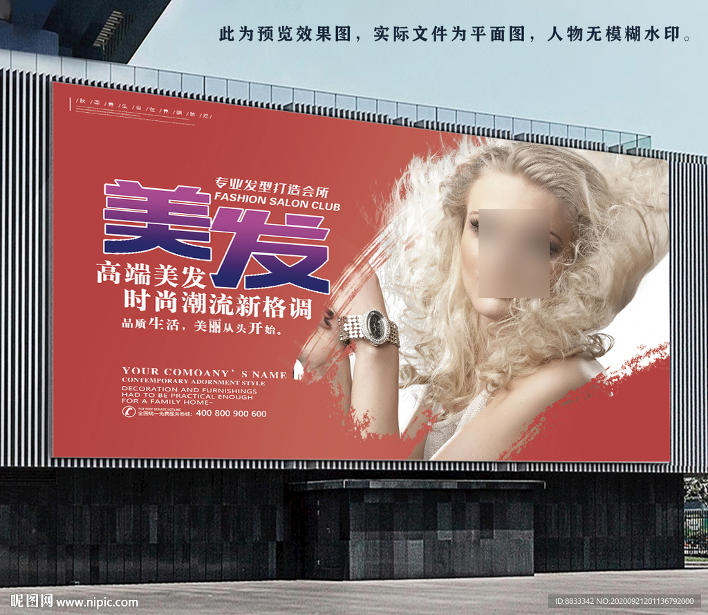 美发海报