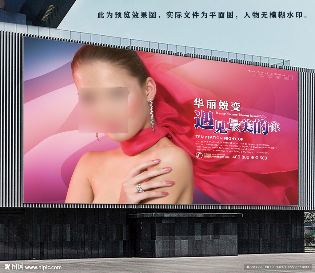 美容海报