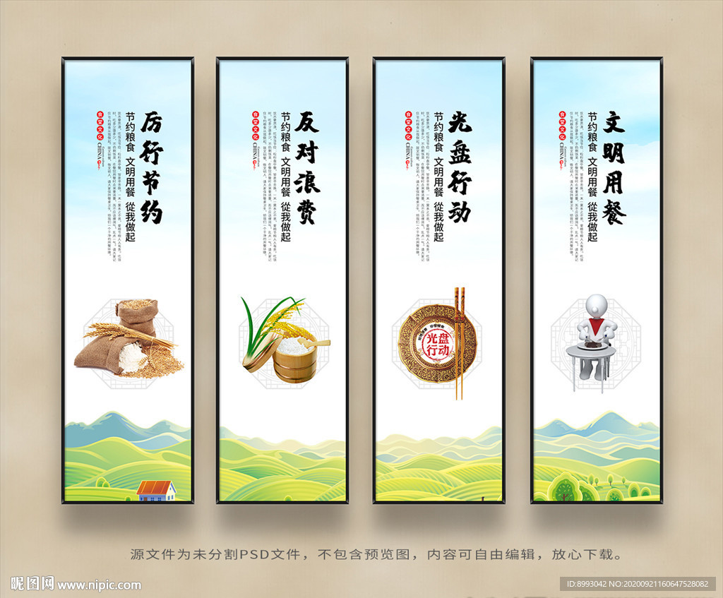 食堂文化 食堂展板 食堂挂画