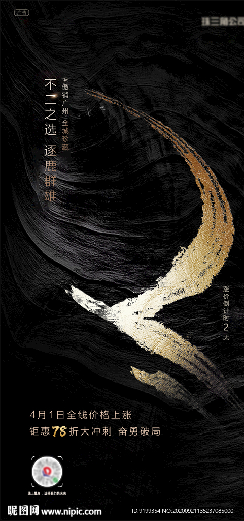 地产 倒计时