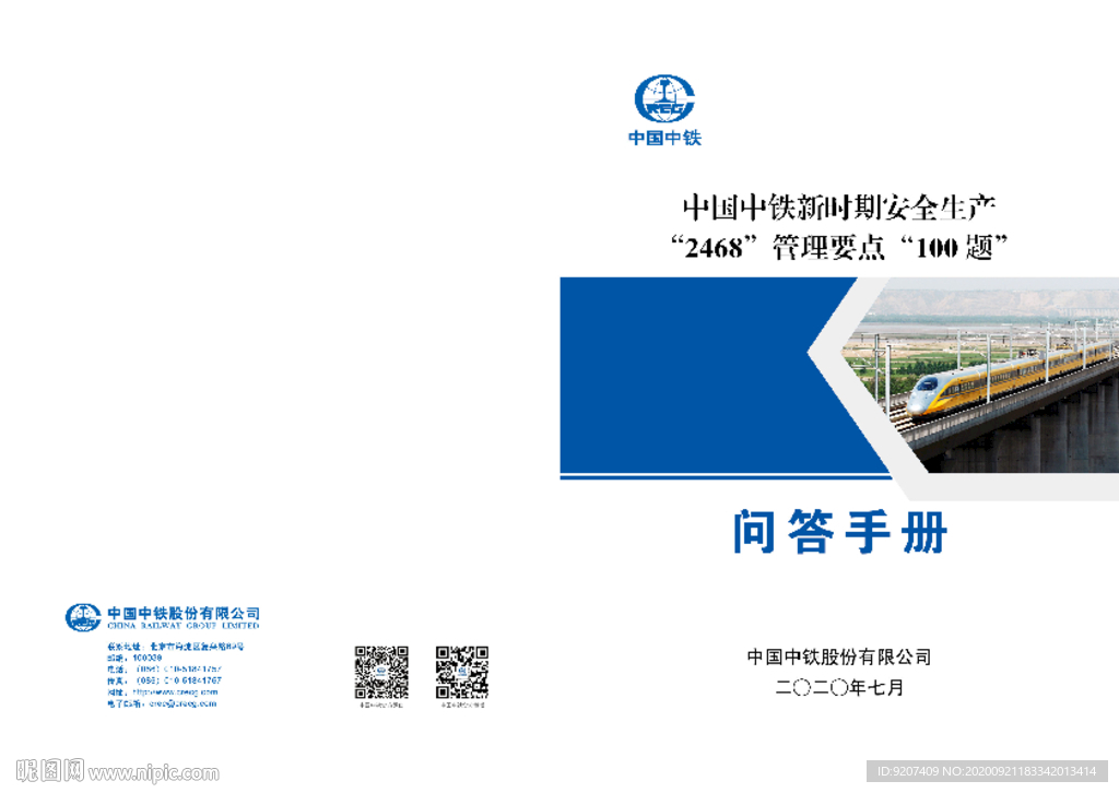 安全生产“2468”管理要点
