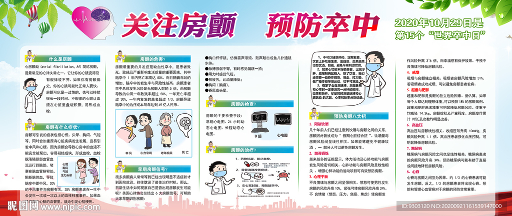 关注房颤 预防卒中