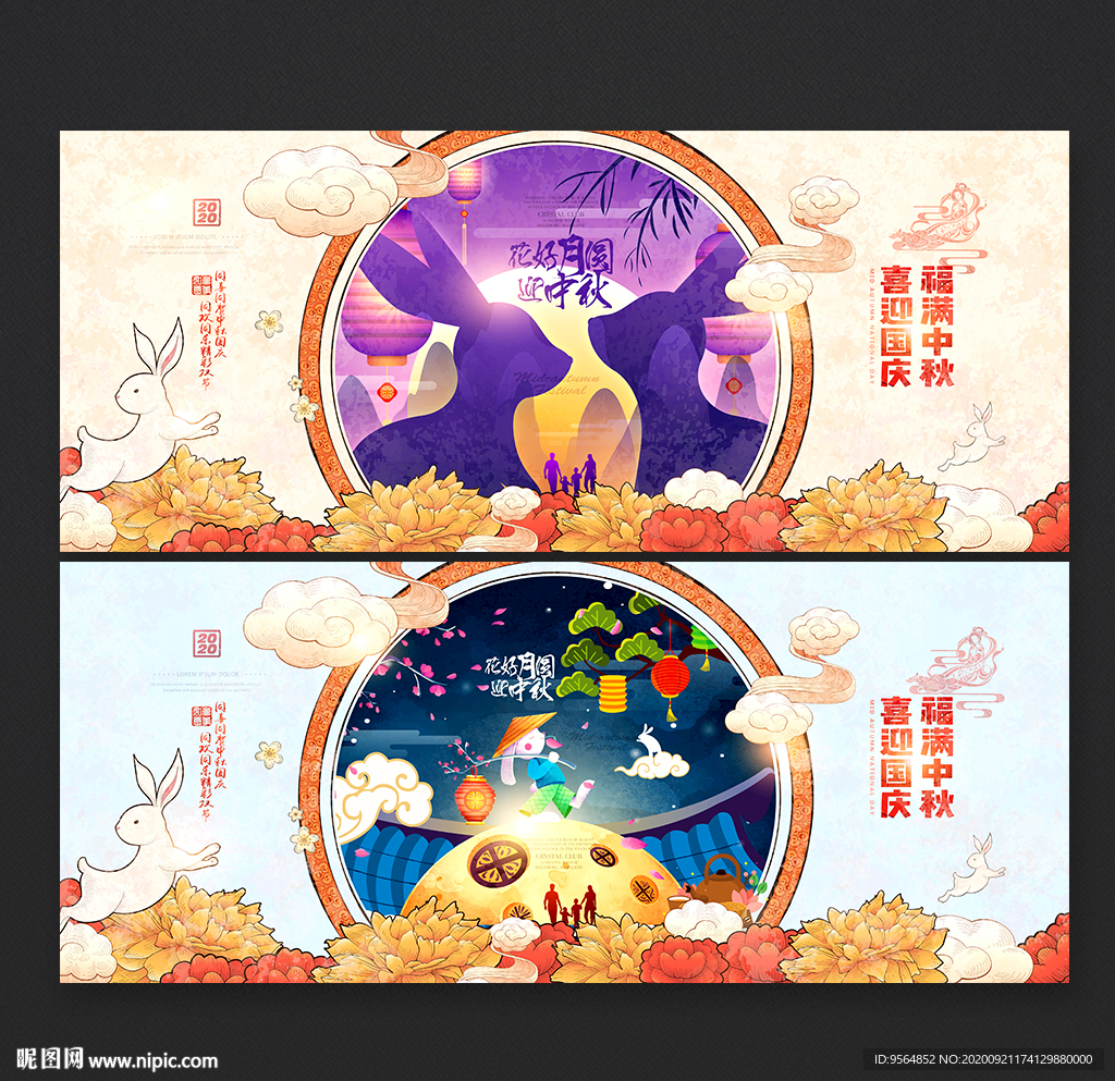 中秋国庆