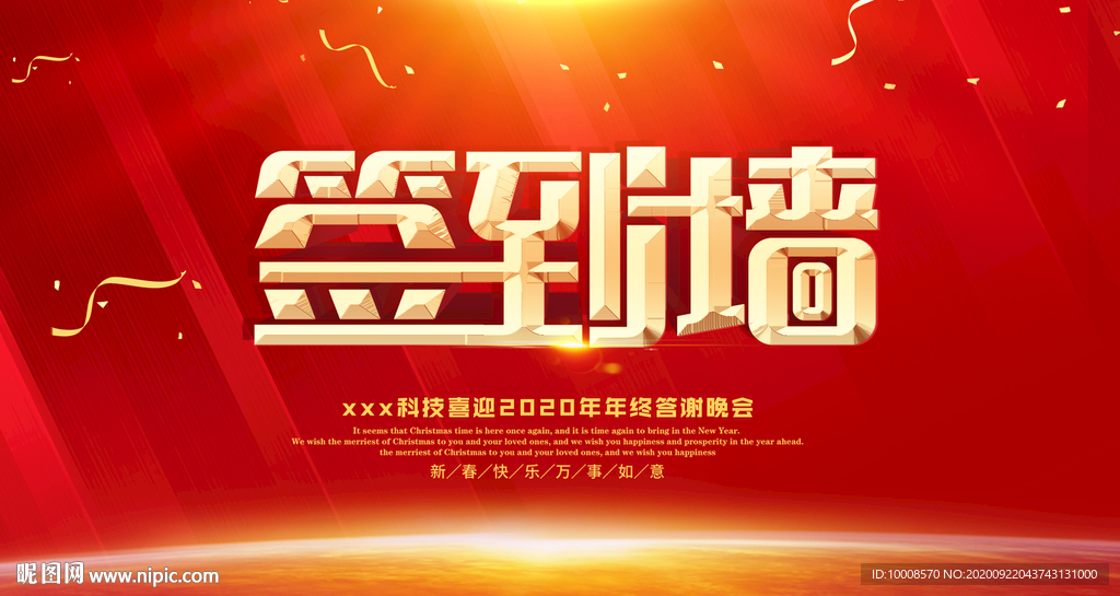 年会背景 签到墙