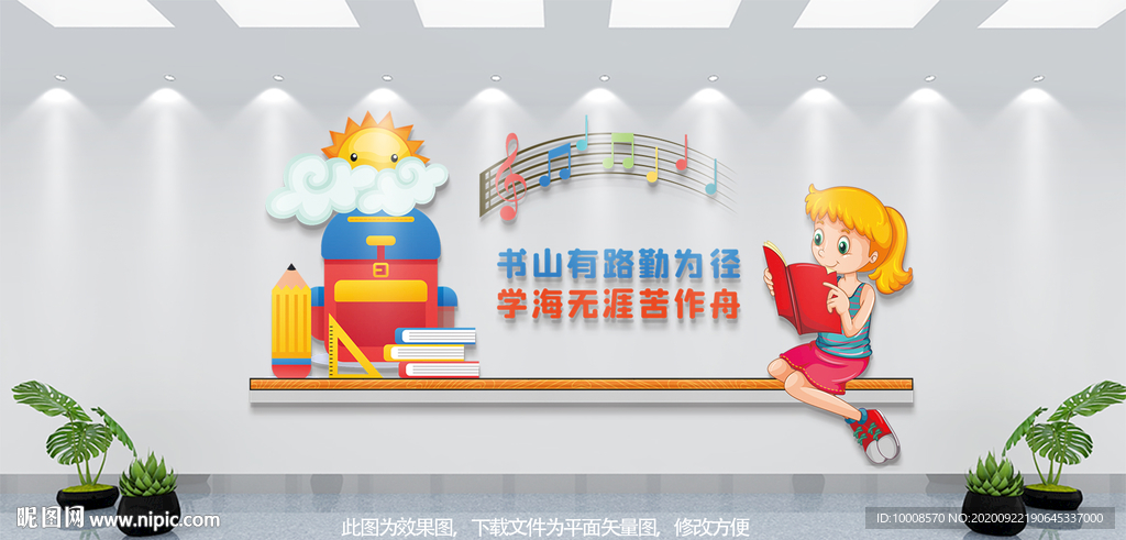 图书室文化墙