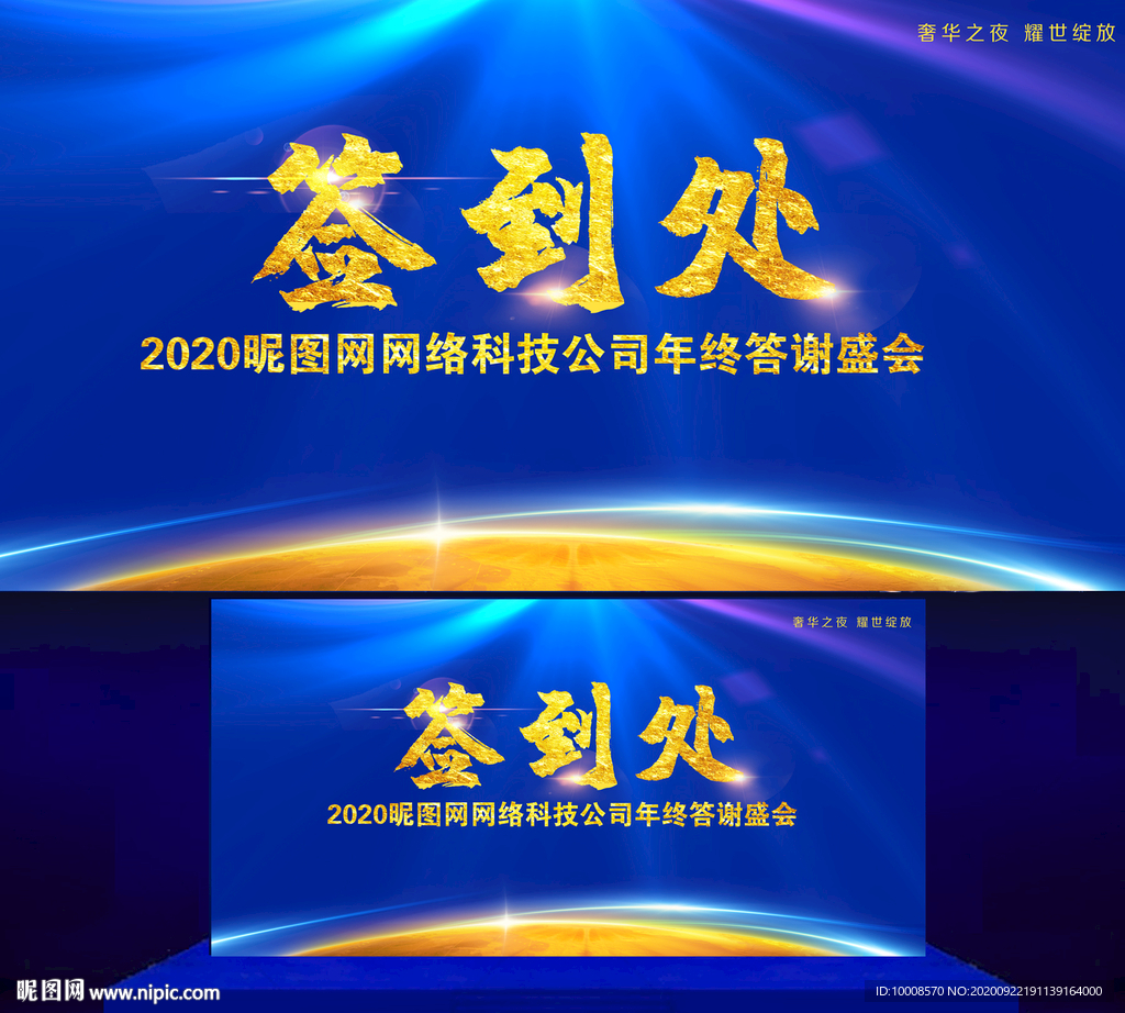 科技签名墙 蓝色签名墙
