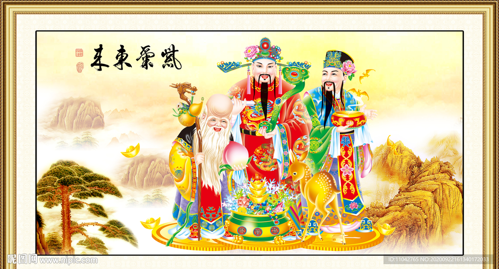 福禄寿 紫气东来