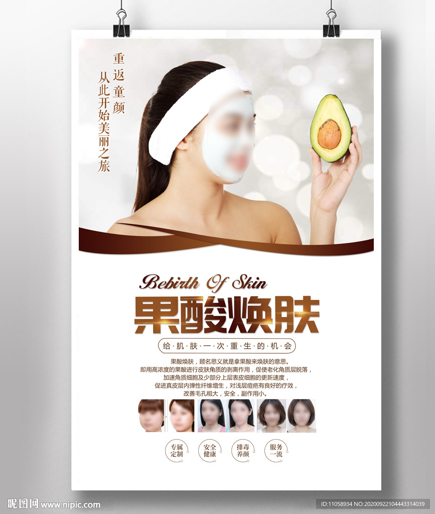 果酸焕肤