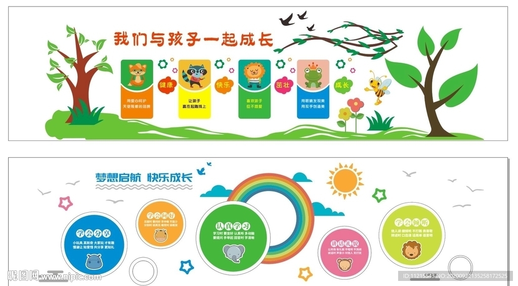 我们与孩子一起成长  幼儿园墙