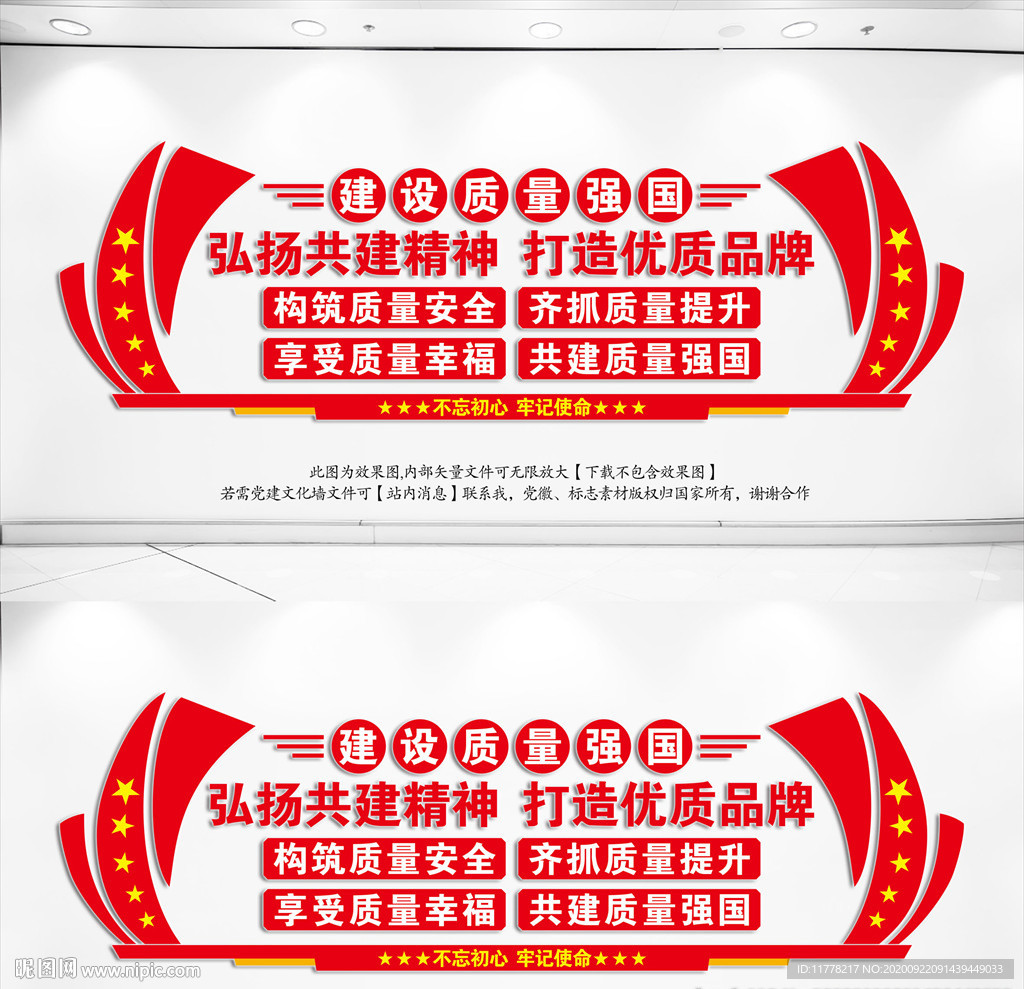 2020年质量月主题文化墙