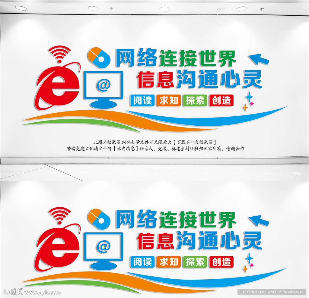 微机室文化墙