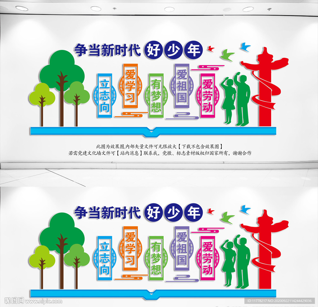 争当新时代好少年形象墙