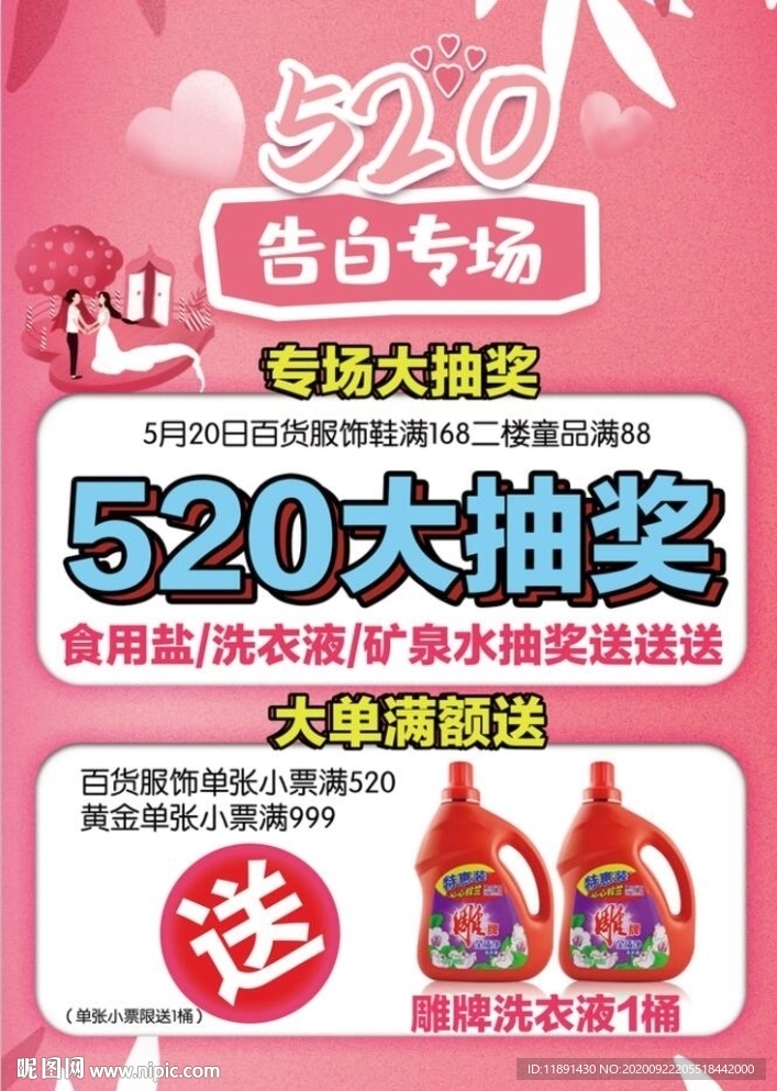 520活动海报