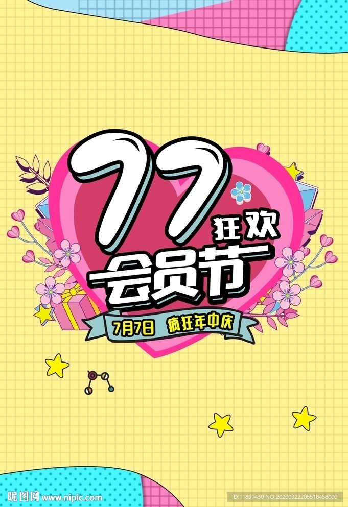 77会员节