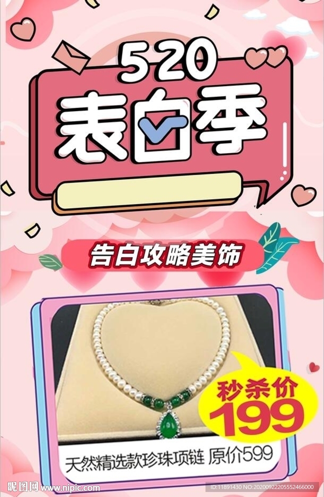 520告白活动