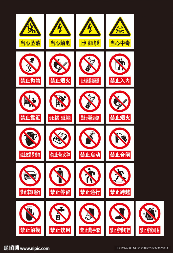 警示标识