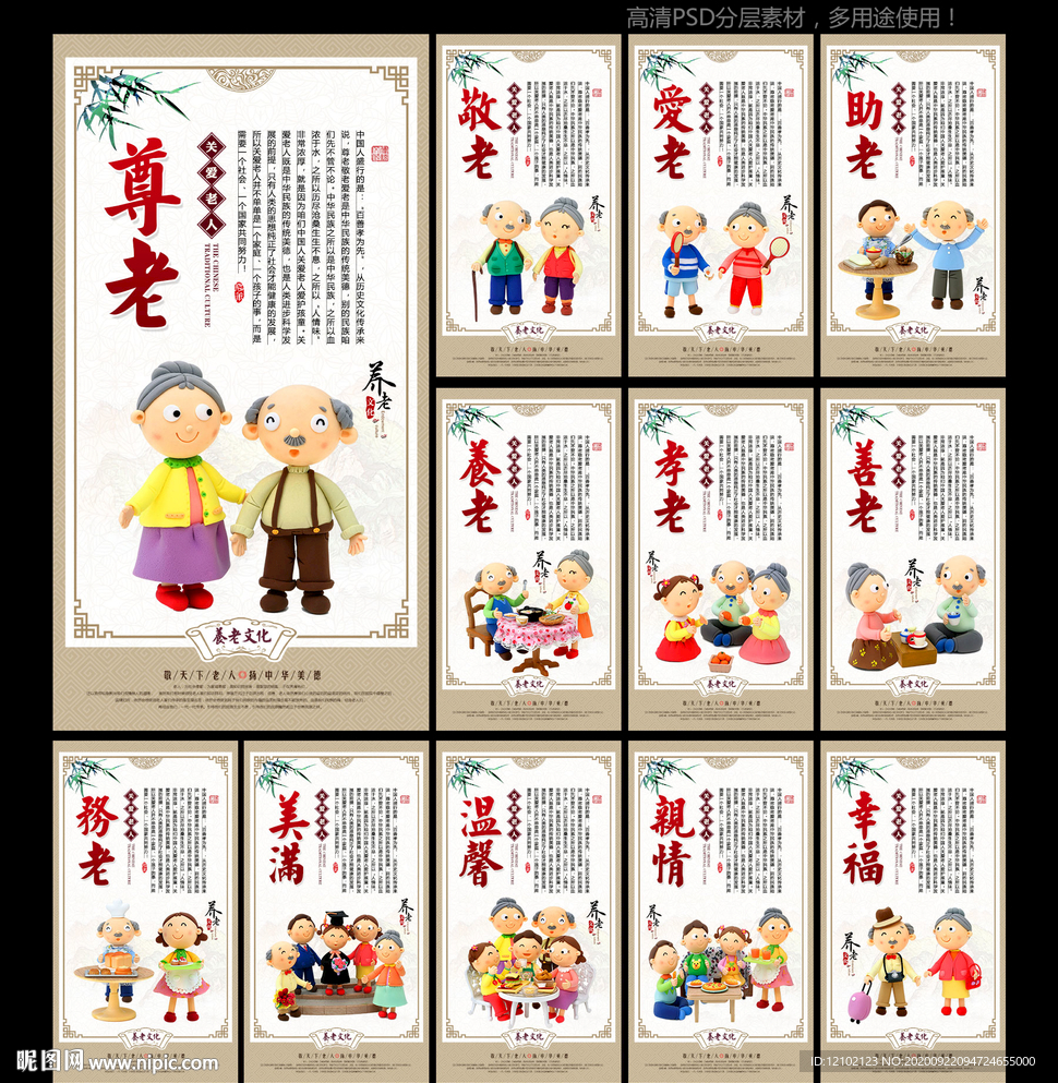 敬老院海报 敬老院展板