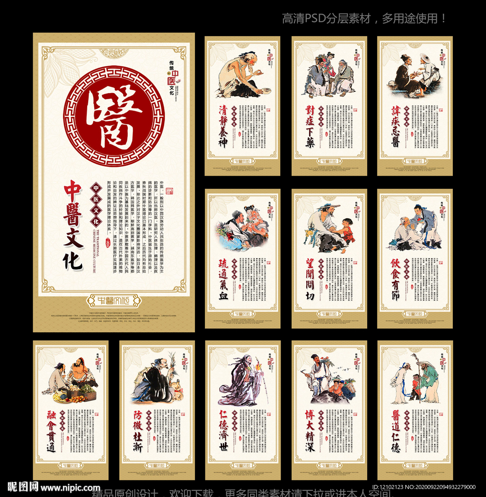 中医 中医展板 中医养生