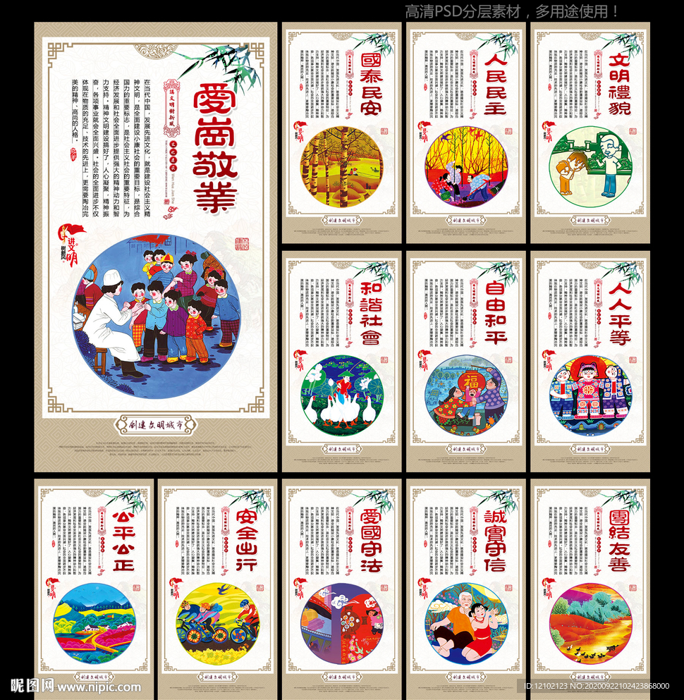 创建文明城市