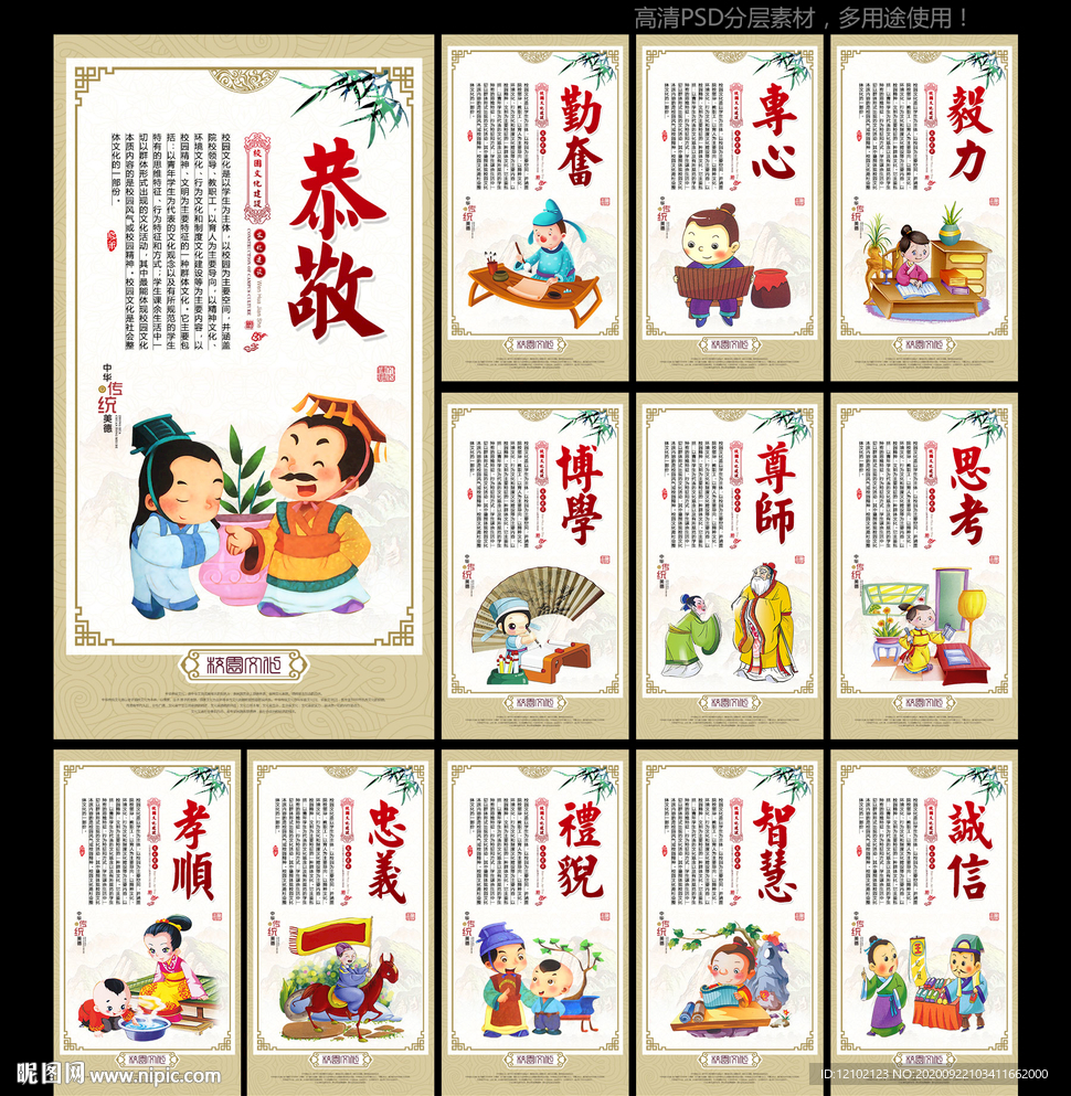 学校海报 学校展板 学校文化