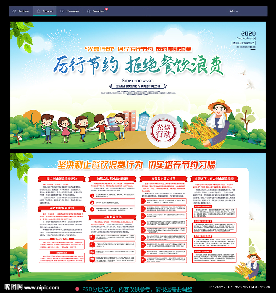 珍惜粮食 珍惜粮食展板