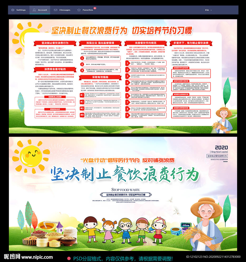 制止餐饮浪费行为