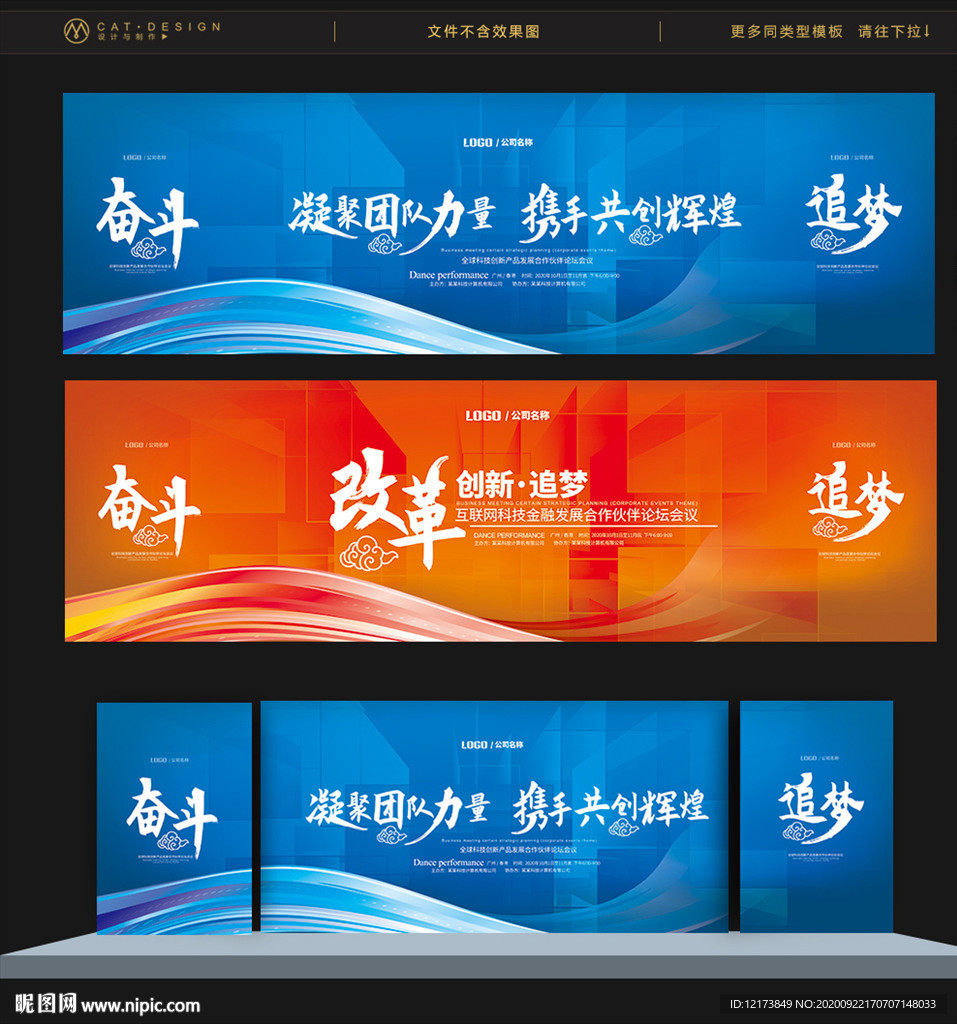 会议背景 会议展板