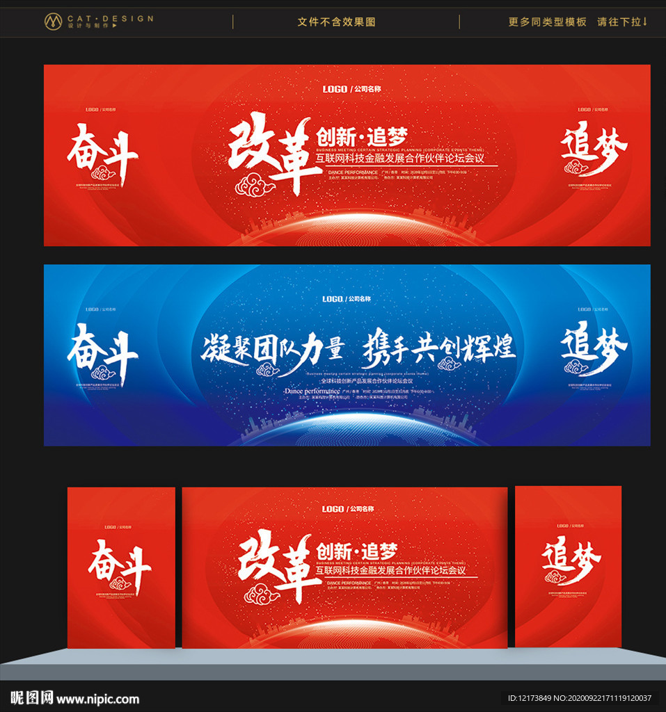 红色背景展板红色背景