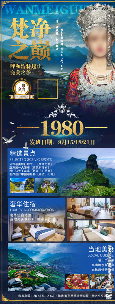 贵州旅游
