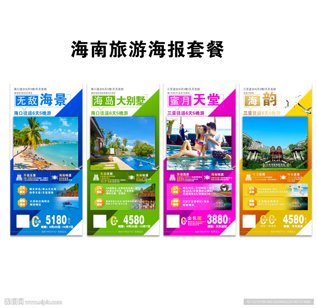 海南旅游海报