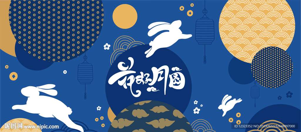 中秋图片
