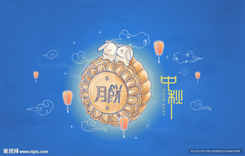 中秋图片