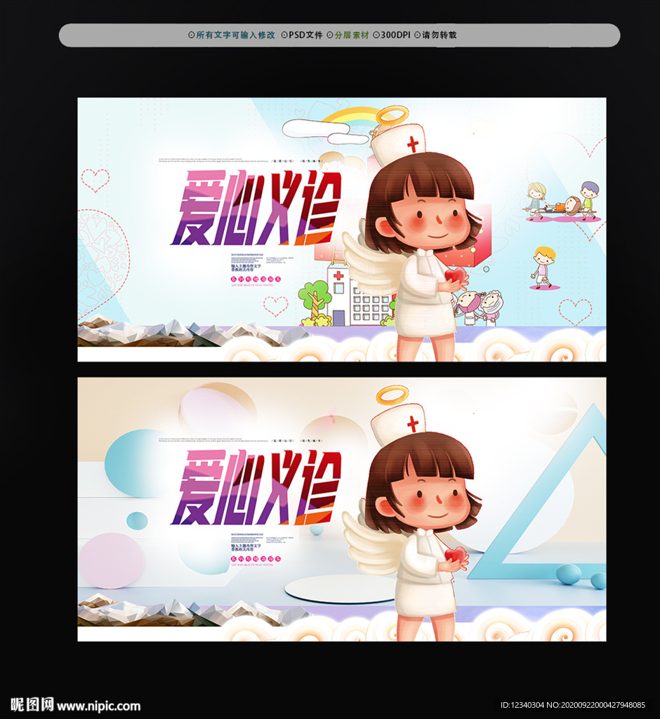 爱心义诊