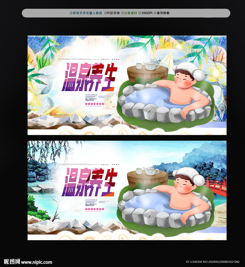 温泉