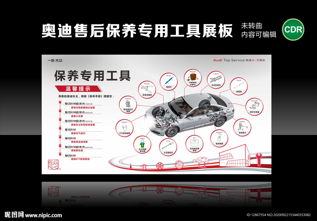 汽车保养专用工具介绍