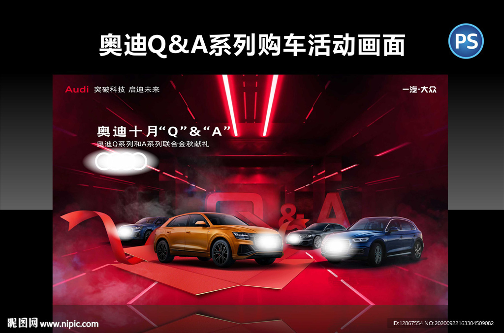 汽车购车活动画面