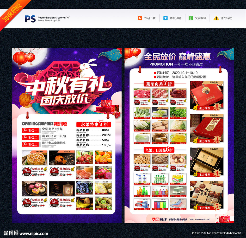中秋国庆DM宣传单