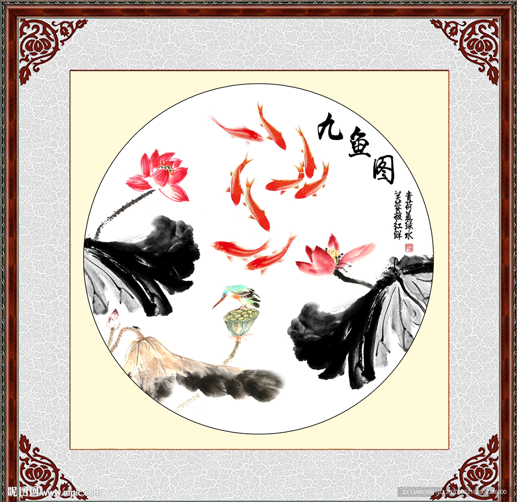 九鱼图