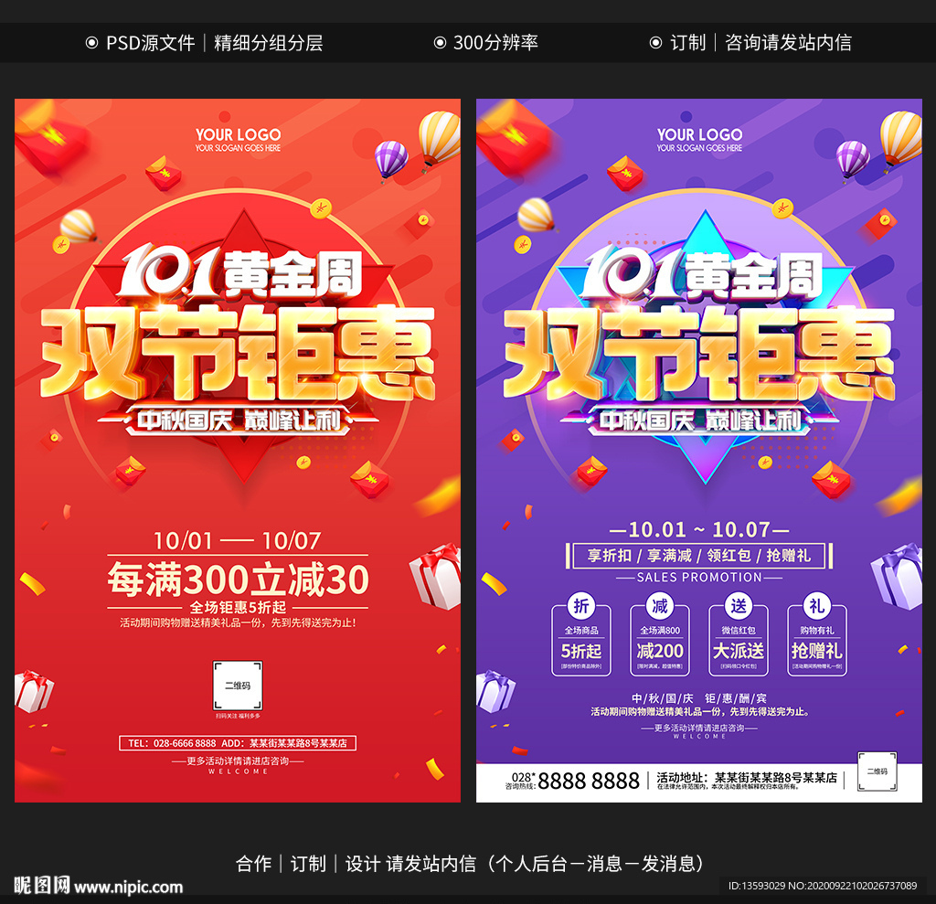 中秋国庆海报 中秋国庆促销