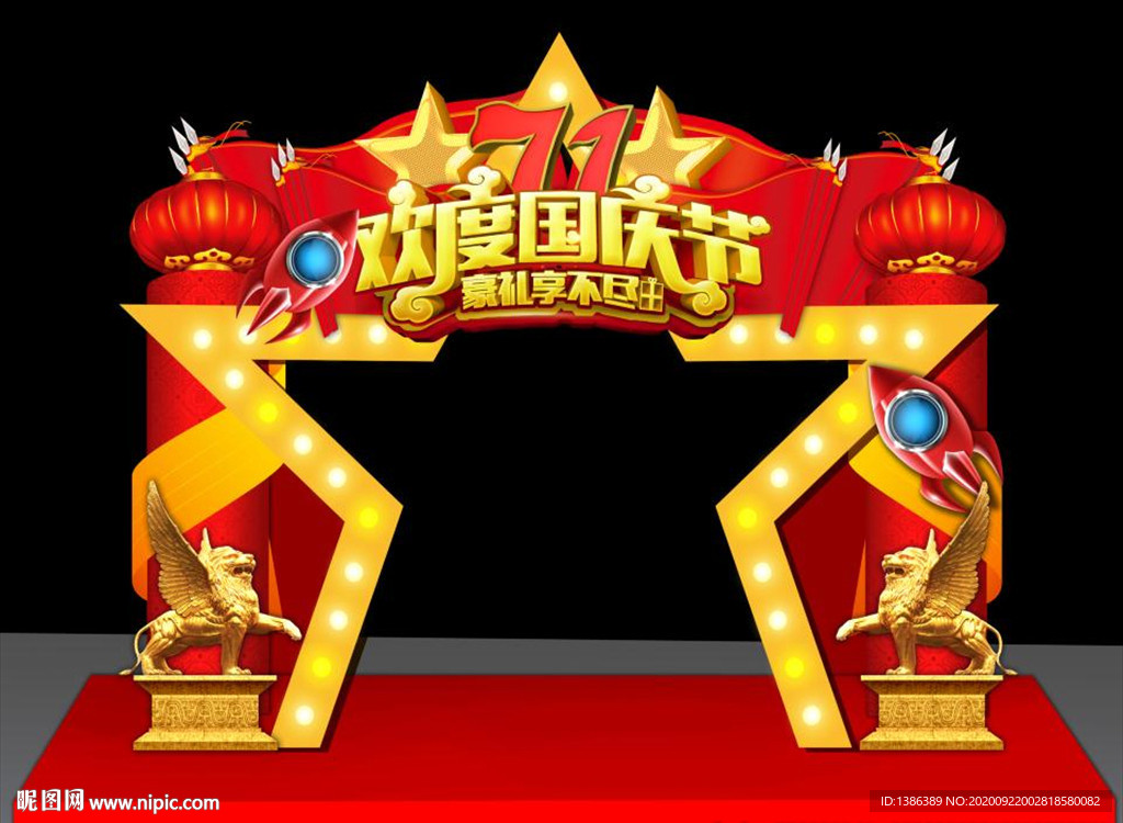 国庆节门头