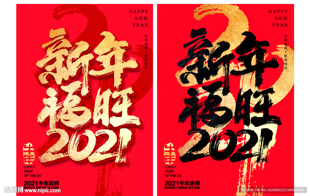 2021牛年 红包