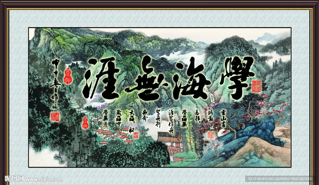 学海无涯