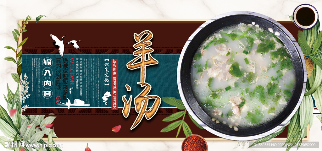 羊汤