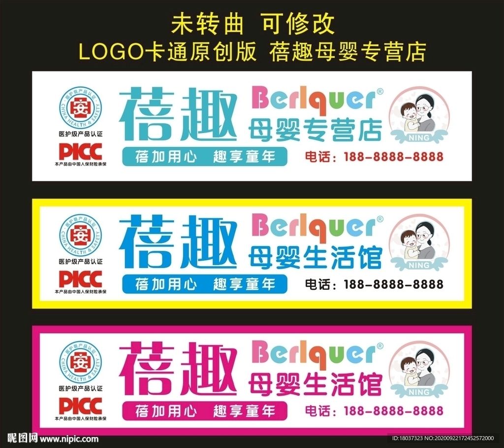蓓趣母婴生活馆 门头制作