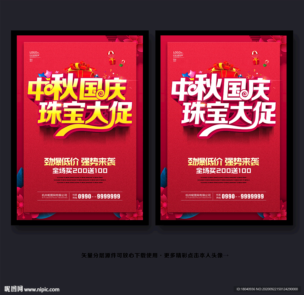 中秋国庆珠宝促销海报