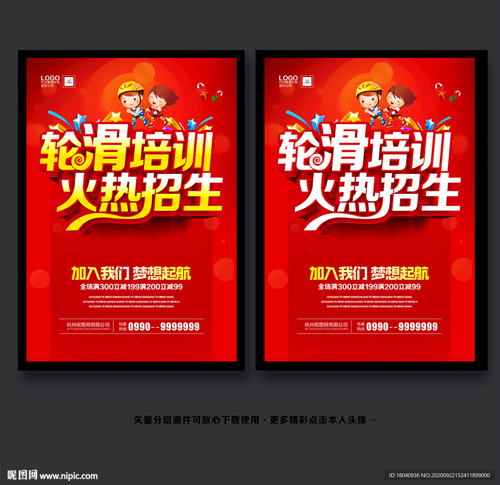 轮滑培训